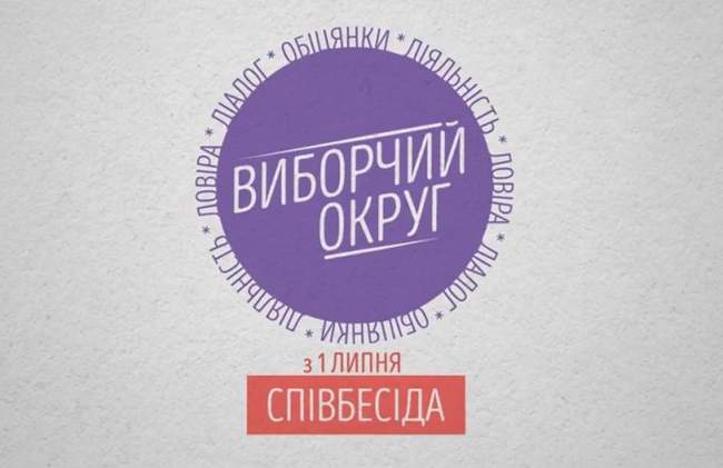 Виборчий округ: співбесіда з кандидатами в народні депутати України по 133 округу