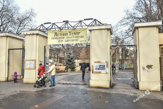 Суд постановил исключить территорию «Летнего театра» в Одессе из границ Городского сада