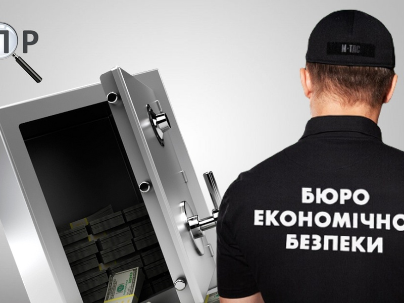 Новостворене Бюро економічної безпеки: чого очікувати