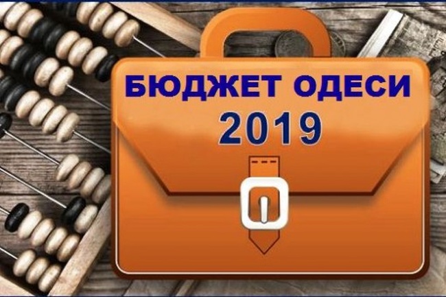 Бюджет Одессы за год получил дополнительно 174 миллиона