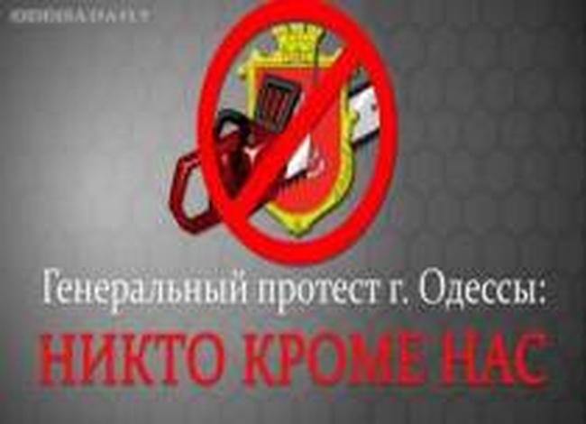 «Генпротест» отказался встречаться с председателем Одесской облгосадминистрации