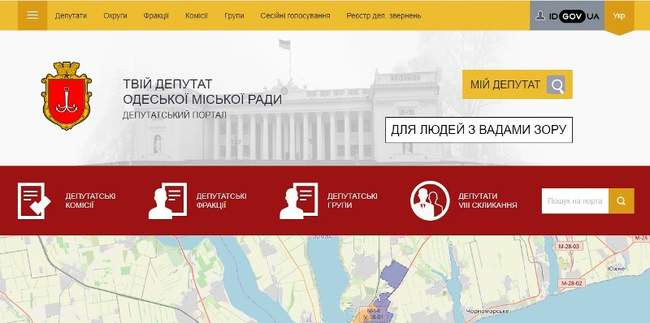 Фото: Скріншот Депутатського порталу ОМР