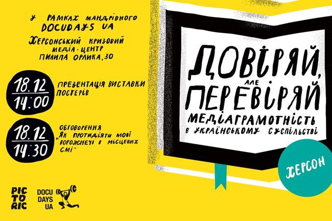 КВУ обговорить з херсонцями протидію мові ворожнечі в місцевих ЗМІ