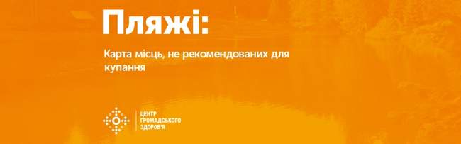 Три пляжа в Одесской области не рекомендованы Минздравом для купания