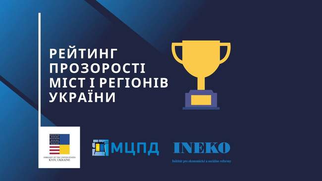 Презентація рейтингу прозорості міст та регіонів України