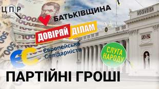 Витрати одеських партій: кому і скільки платили