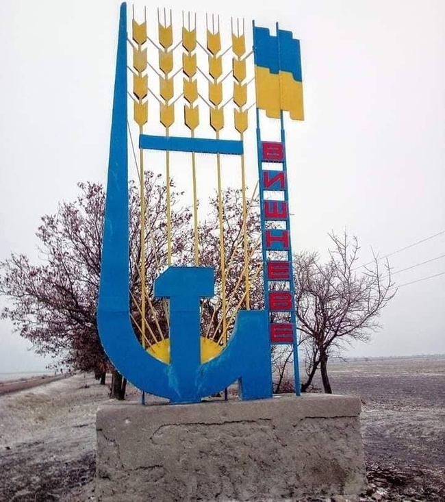 Остался только серп: в селе Одесской области убрали молот из советского герба на въезде