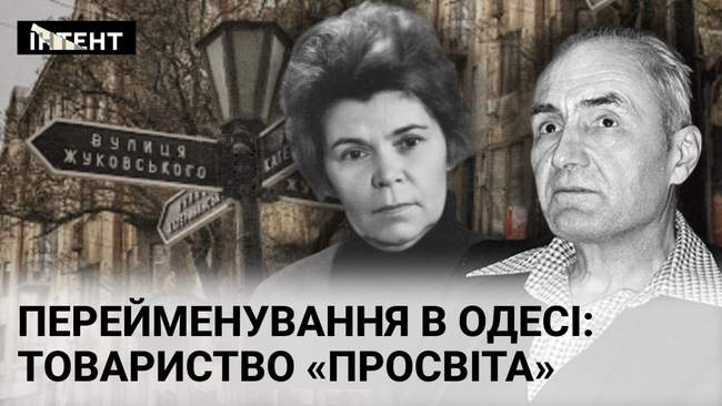 Перейменування вулиць Одеси: які топоніми отримали назви на честь діячів "Просвіти" та дисидентського руху