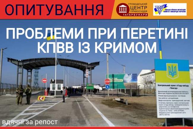 Правозахисники збирають інформацію від людей, які мали проблеми при переміщенні з/до АР Крим у зв’язку з COVID-19