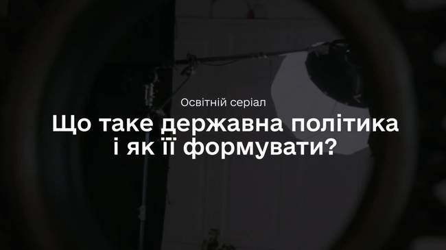 Інтерес як основа політики: як ідентифікувати стейкхолдерів