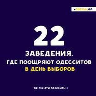 22 кафе и ресторана решили поощрить избирателей, пришедших на выборы