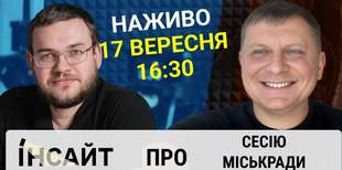 Напередодні сесії міської ради Інтент.Інсайт обговорив порядок денний