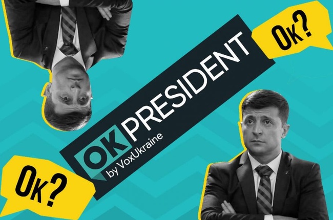 В Україні запустили сайт для моніторингу дій президента та його команди