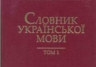 В Украине определили самое популярное слово года