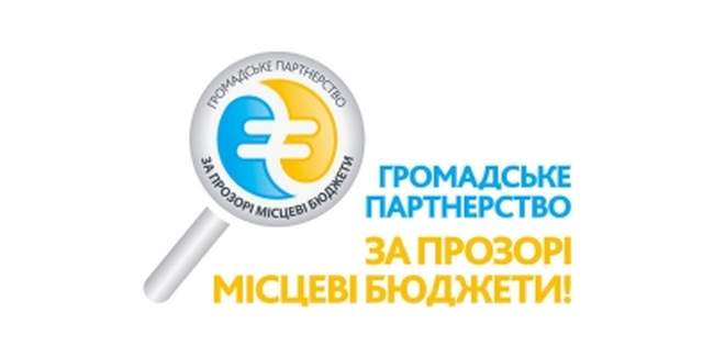 Громадське Партнерство "За прозорі місцеві бюджети!"  допоможе громадам п’яти областей "оздоровити" свій бюджетний процес