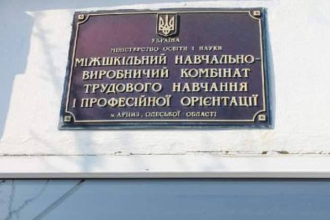 В Арцизі шукають підрядника для ремонту міжшкільного комбінату за 40 мільйонів