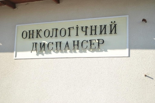 Одесский областной онкодиспансер ищет поставщика лекарств на 13 миллионов гривень