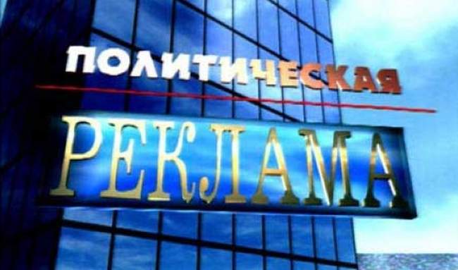 Украинские партии потратили на рекламу 56 миллионов гривень