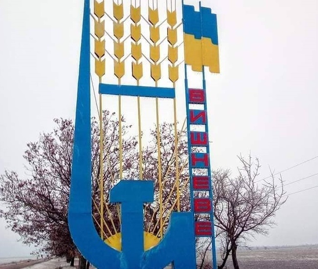 У Татарбунарському районі відмовилися демонтувати радянську символіку на в'їзді до села Вишневе
