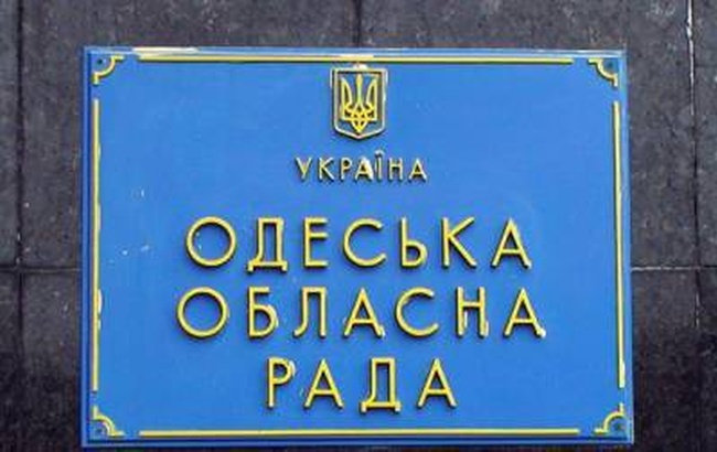 Одесский облсовет соберется на сессию 20 мая, - распоряжение