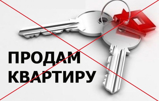 Через війну в Україні не можна продавати чи купувати нерухомість
