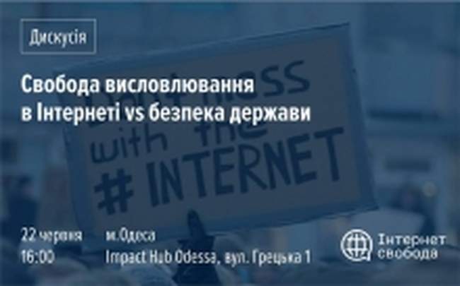 Дискусія "Закриття ВК: свобода vs безпека"