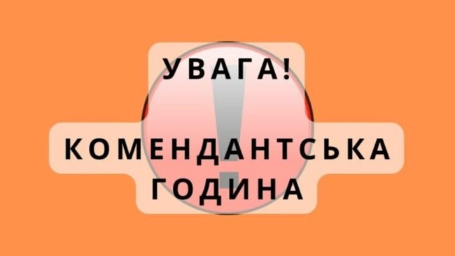 На Одещині комендантська година триватиме понад добу через події в Краматорську
