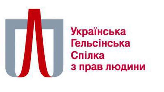 До 40-ї річниці створення Української Громадської Групи сприяння виконанню Гельсінських угод