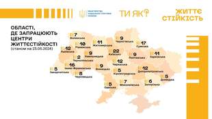 На Миколаївщині створять центри життєстійкості