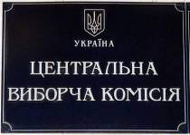 ЦИК сменила главу Криворожской городской избирательной комиссии