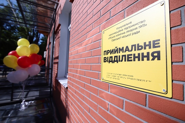 В одній з найстарших лікарень Одеси відкрили нове приймальне відділення за 82 мільйони