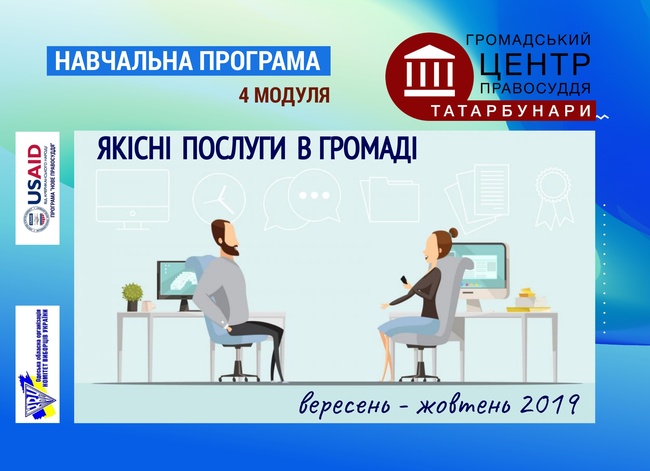 В місті Татарбунари розпочинається практичне навчання для надавачів послуг в громаді