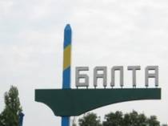 Балта стала девятым городом областного значения в Одесском регионе