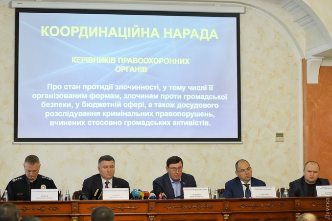 Полутайное совещание: в Одессе генпрокурор и министр внутренних дел обсудили стройки и нападения на активистов
