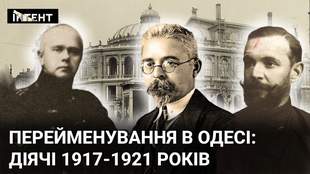 Перейменування вулиць Одеси: які топоніми отримали імена героїв Визвольних змагань