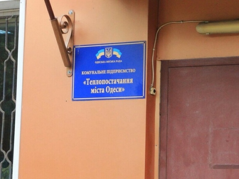 Одеське "теплове" КП оштрафували за забруднення повітря
