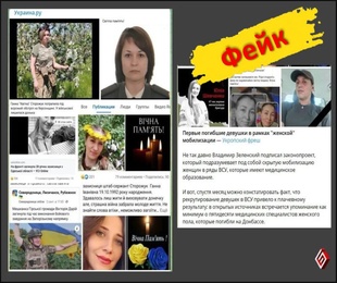 Фейк про "перші жертви прихованої жіночої мобілізації", яка нібито існує в Україні