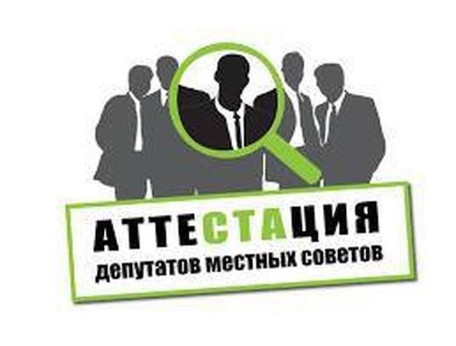 «Аттестация местных депутатов»: депутаты актуализируют данные о работе своих приемных