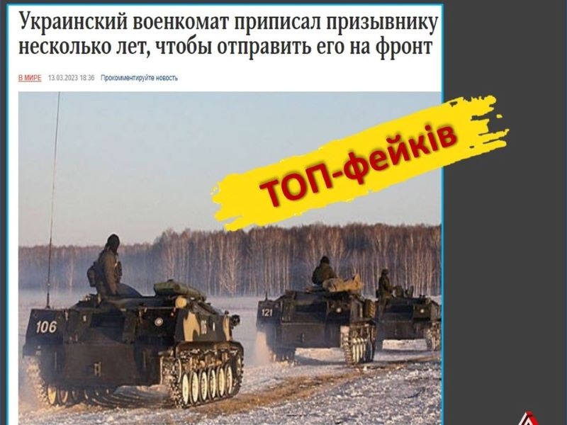 Спростовано "свіжі" фейки про мобілізацію в Україні