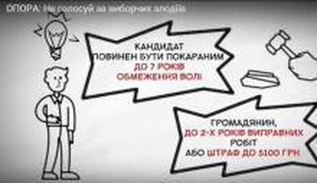 Не голосуй за преступников, которые покупают твой голос!