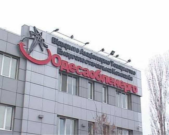 «Одессаоблэнерго» подозревают в нарушениях на 20 миллионов