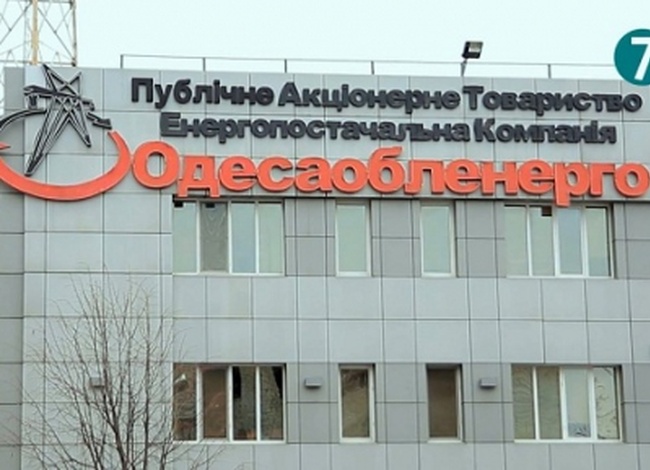 Российский банк хочет отсудить 15 миллионов долларов у «Одессаоблэнерго»