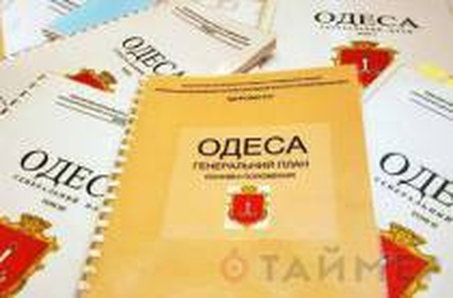 90 депутатов Одесского горсовета проголосовали за принятие Генерального плана 