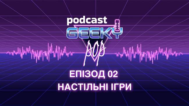 Geeky pop: настільні ігри