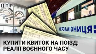 Журналисты исследовали почему у "Укрзализныци" проблемы с продажей билетов