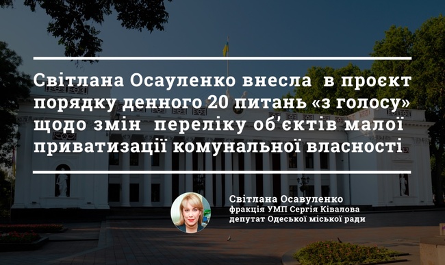 Сесія Одеської міської ради: чисельні проєкти "з голосу" та інтереси депутатів у прийнятих рішеннях