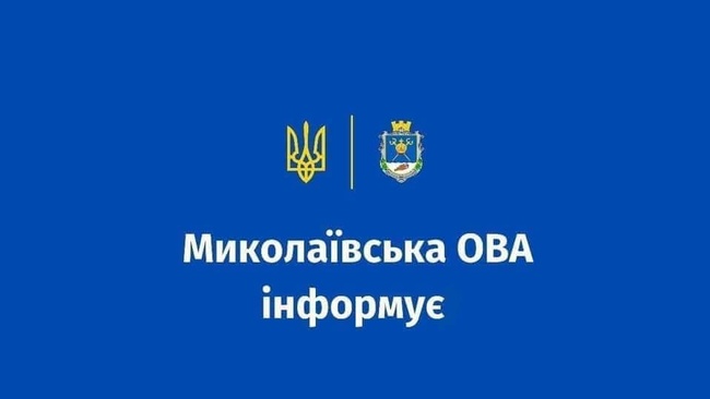 ФОТО: Миколаївська обласна державна адміністрація