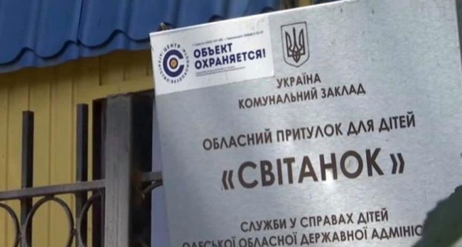 Голова Одеської ОДА затвердив склад конкурсної комісії для вибору директора в «Світанок»