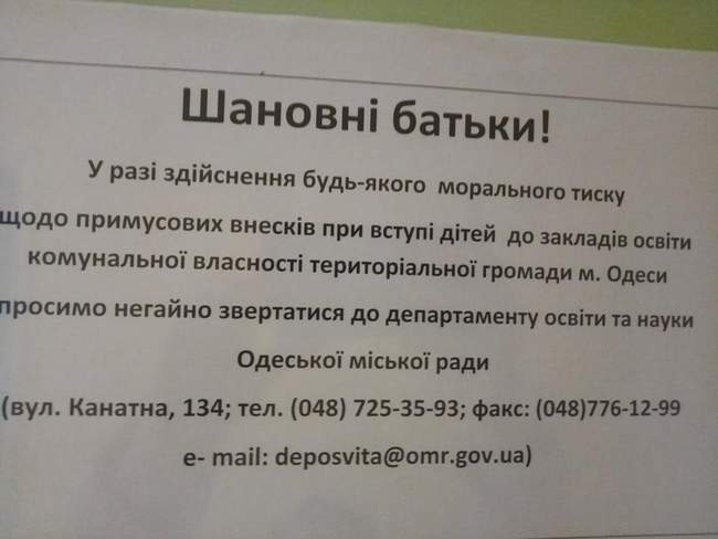 В Одессе уволили заведующую детсадом за платные уроки и поборы на хознужды