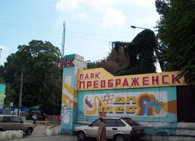 В Одесской мэрии рассказали, что будут делать на втором этапе реконструкции Преображенского парка